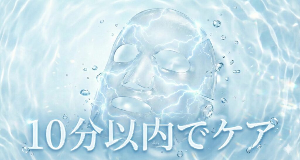 エレキブラシ　パックの上から10分以内でケア